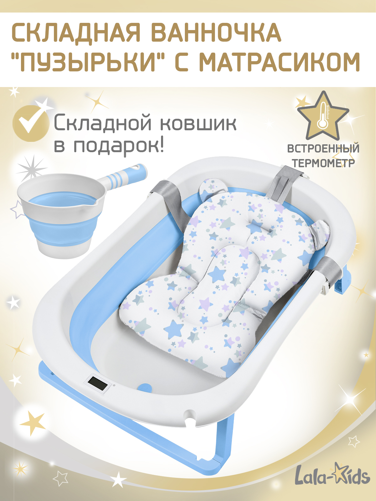 Ванночка LaLa-Kids с матрасиком, складная голубой - фото 1
