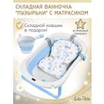 Ванночка LaLa-Kids с матрасиком, складная голубой