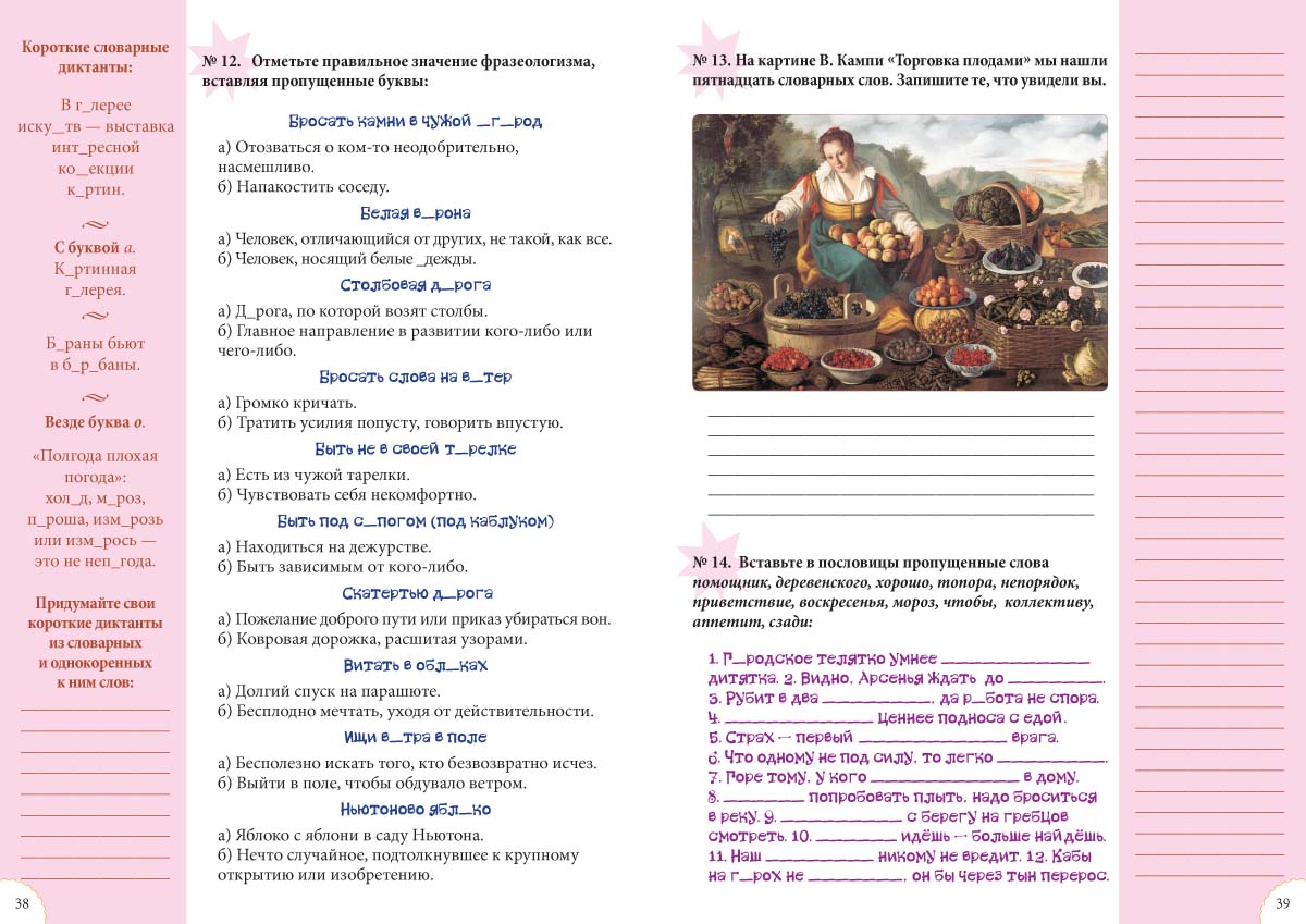 Книга Белый город Словарные слова. 3 класс - фото 10