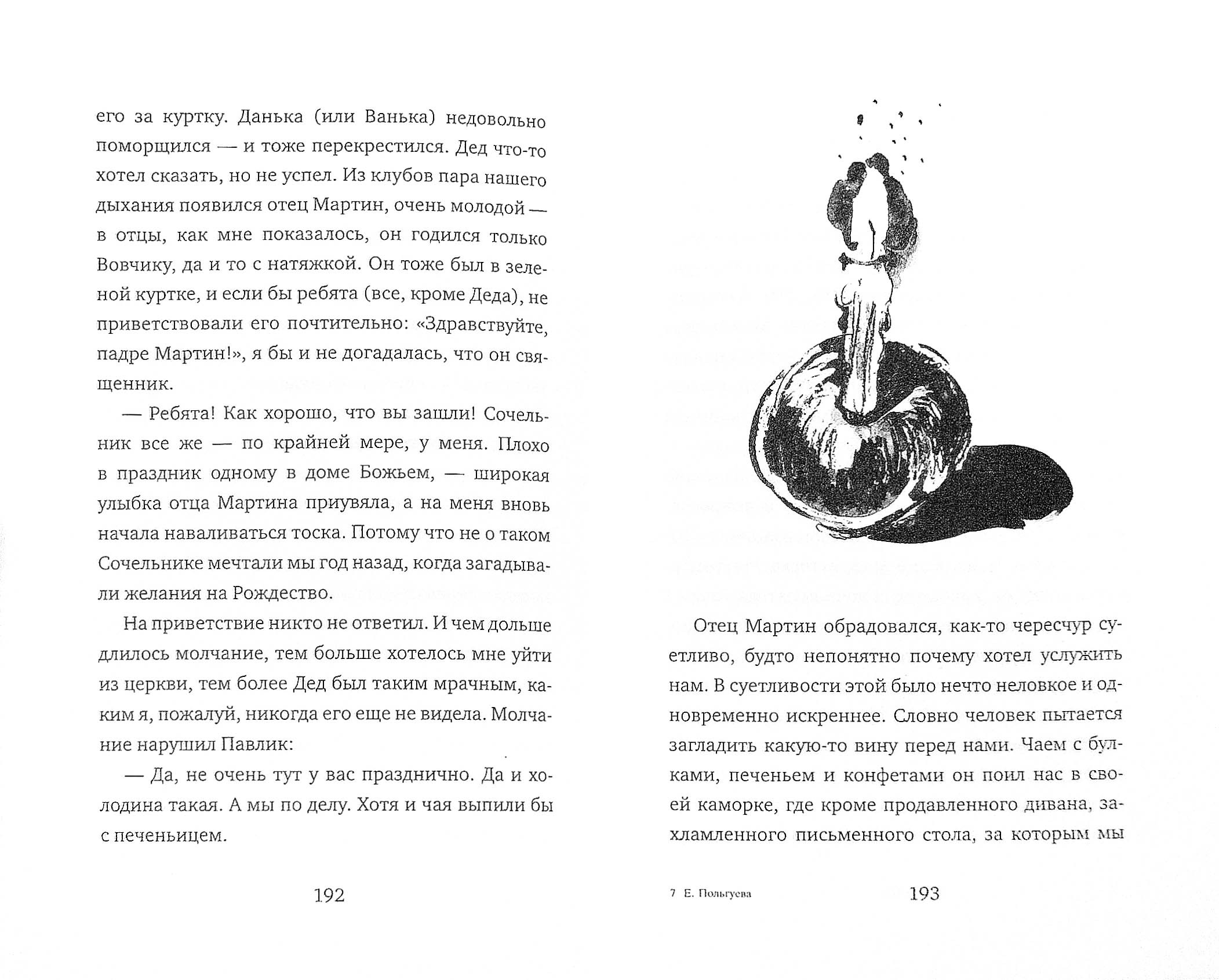 Книга Время За секунду до взрыва - фото 2