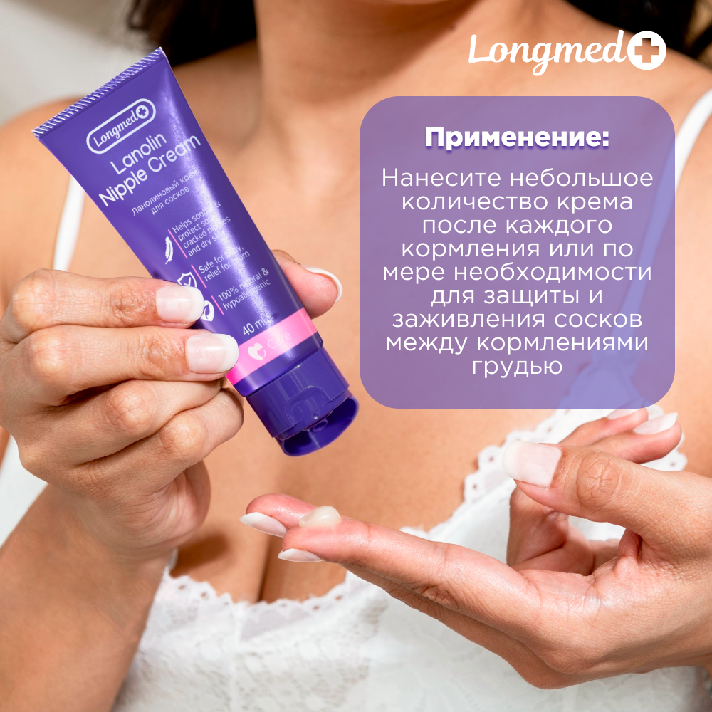Крем Longmed+ Ланолиновый 40 мл - фото 7