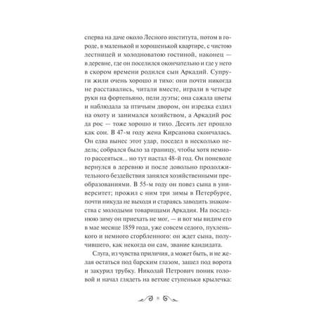 Книга МИФ Отцы и дети Вечные истории Young Adult