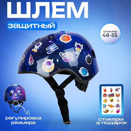 Шлем JustEnergy с регулировкой