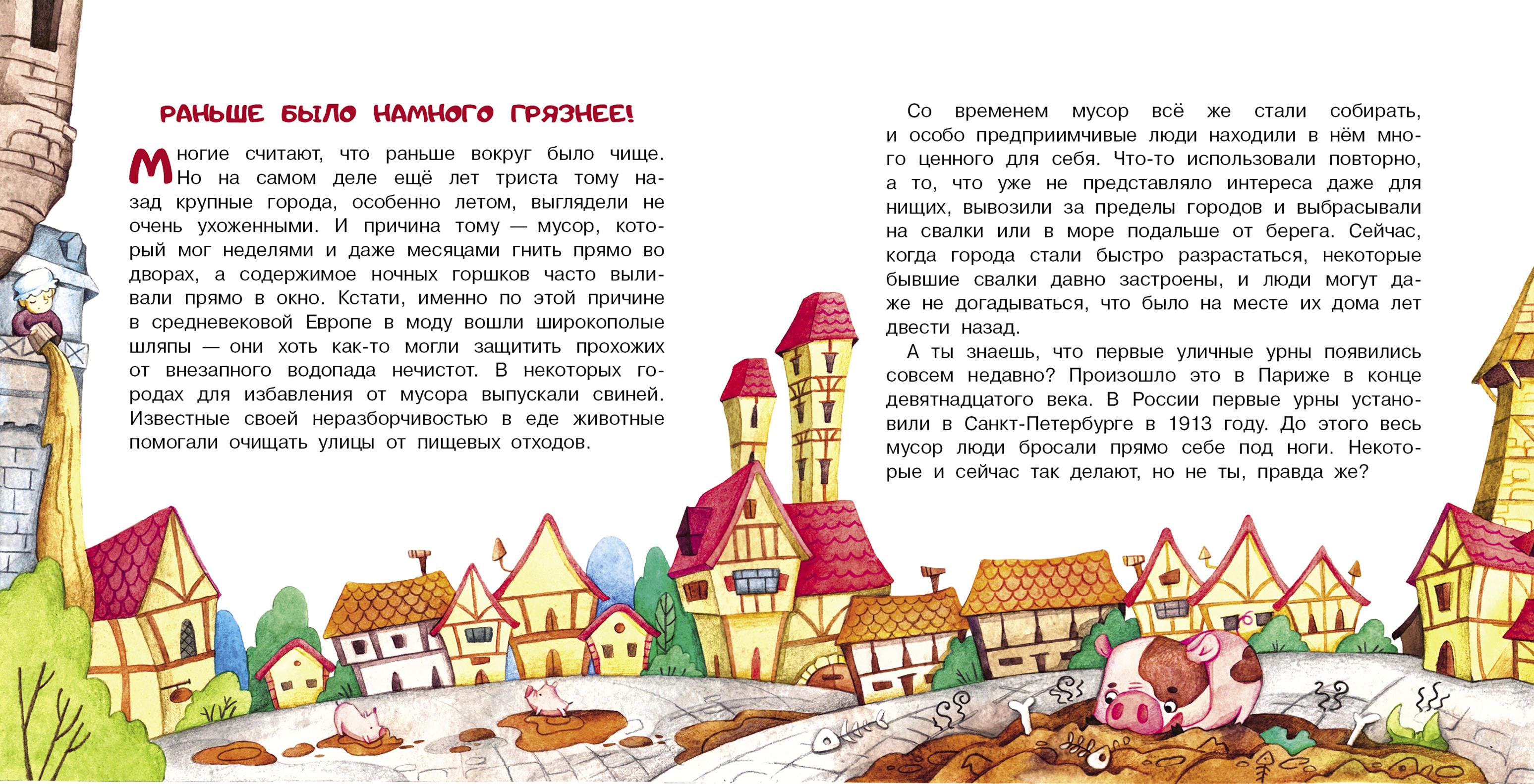 Книга Качели Во что превращается мусор - фото 5