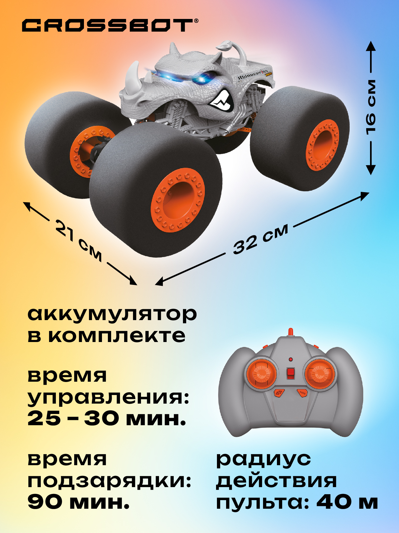 Монстр-трак РУ CROSSBOT Носорог 1:12 - фото 7