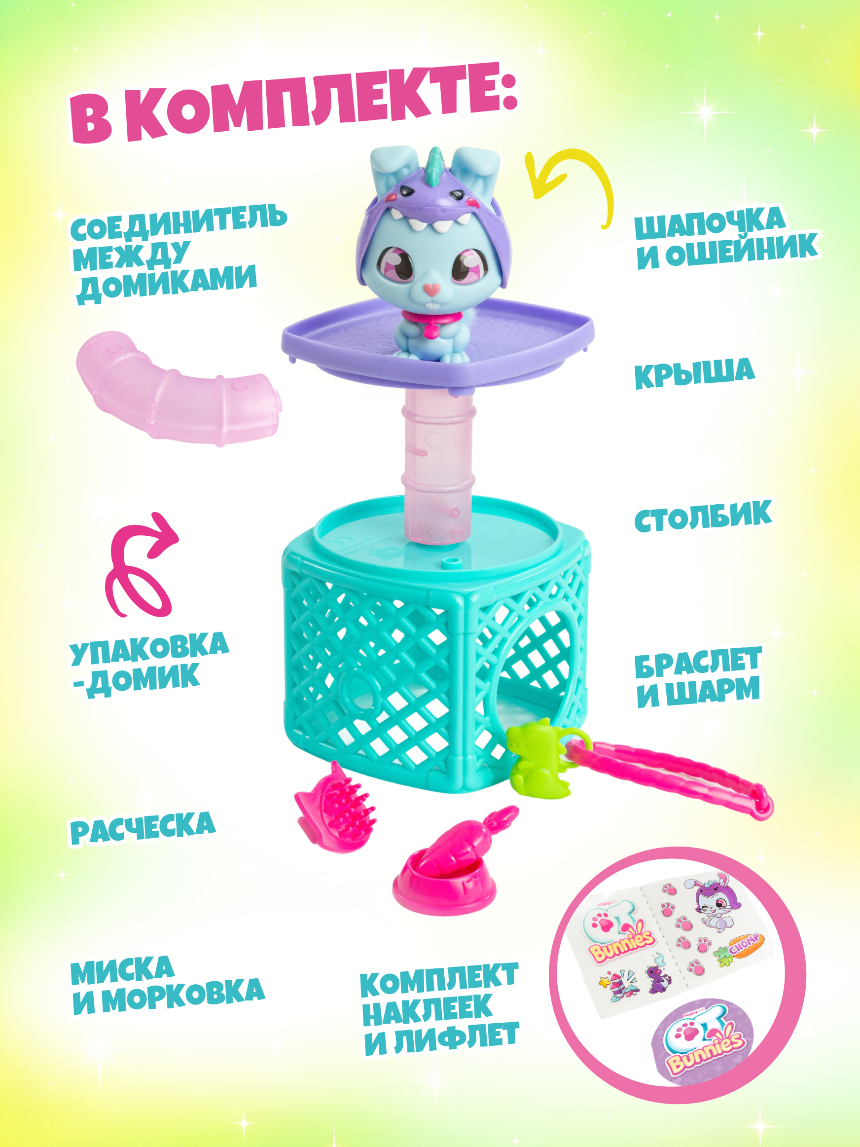 Игровой набор QT Happy Line Милые крольчата Дрими - фото 2