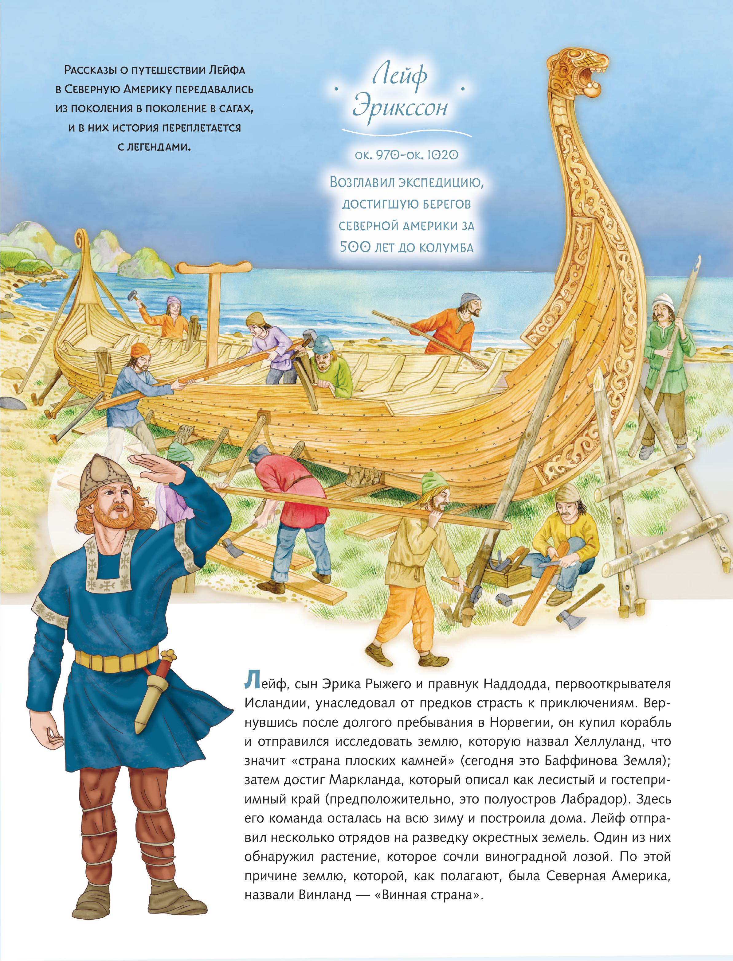 Книга Эксмо Легендарные исследователи и путешественники - фото 4