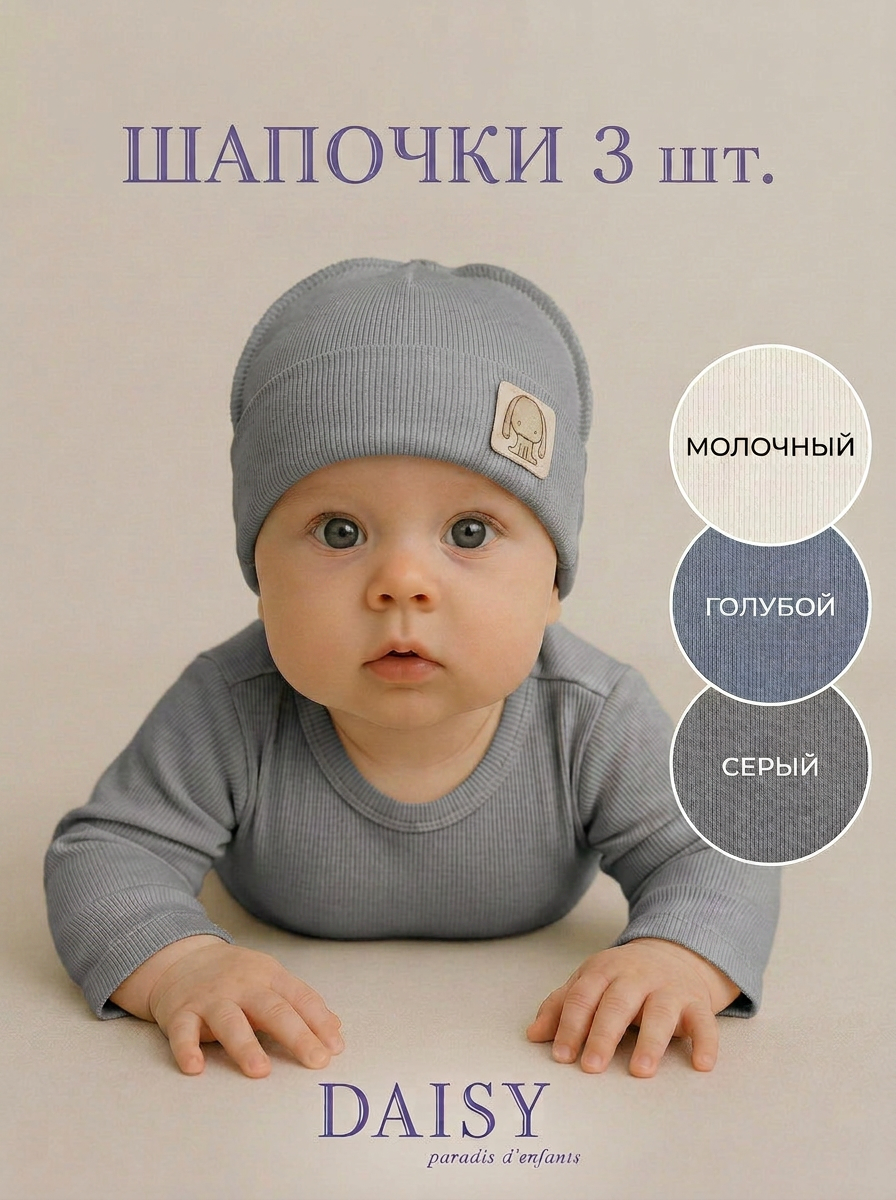 Шапка 3 шт Daisy 9802 - фото 2