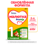 Смесь молочная сухая Малютка 1 600г с 0 месяцев