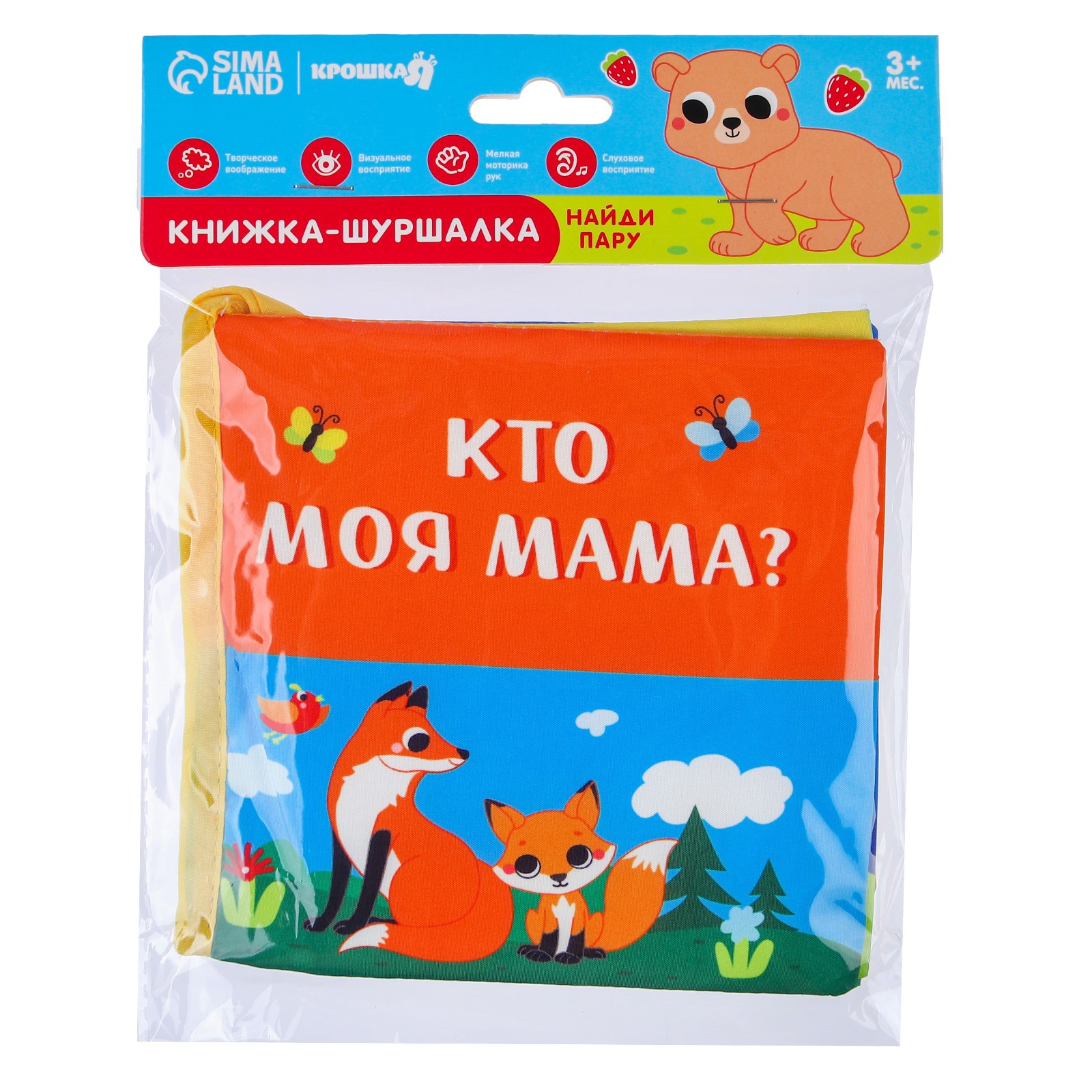 Игрушка Крошка Я книжка - фото 12