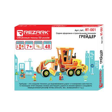 Конструктор REZARK Грейдер