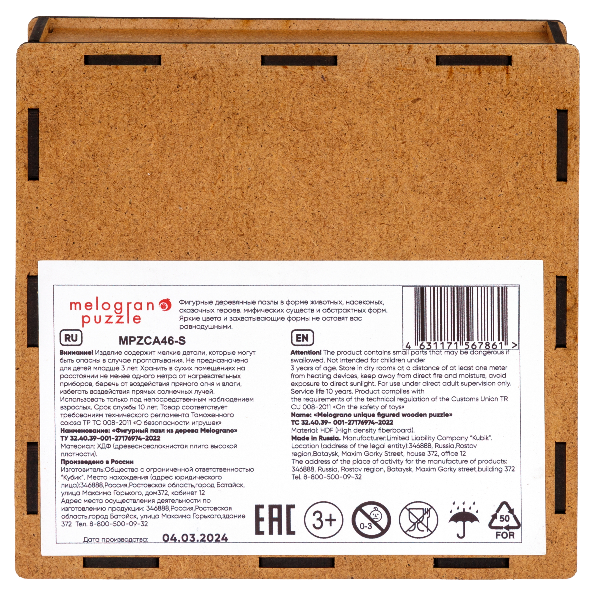 Пазл Melograno puzzle деревянный - фото 7