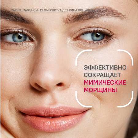 Сыворотка Swiss image 30 мл