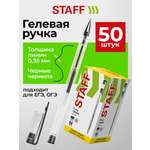 Ручка гелевая Staff 50 шт.