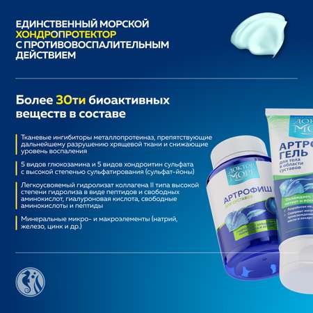 Морской хондропротектор витамины Доктор Море для суставов и связок 120 капсул + 150 мл