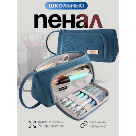 Пенал косметичка SUMATI