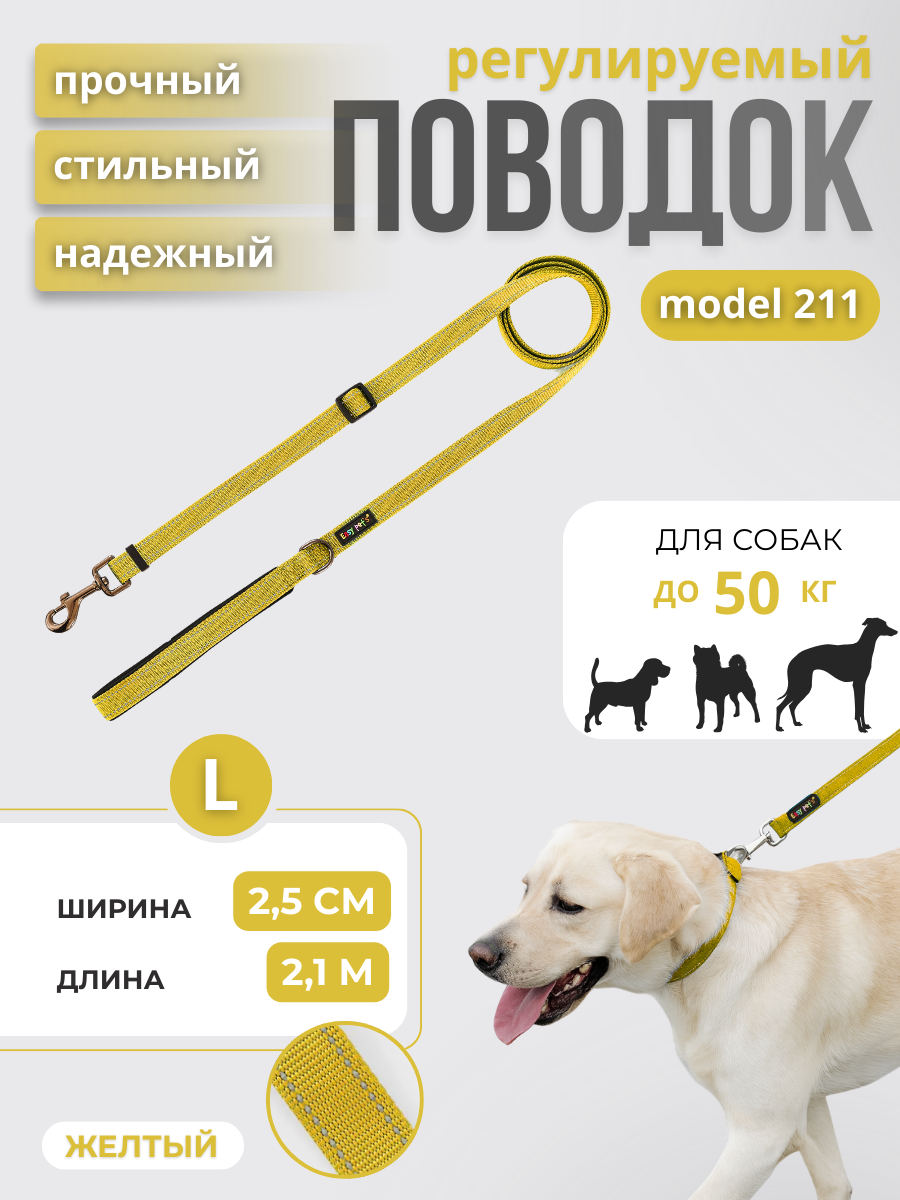 Поводок для собак с неопреновой ручкой Easy Pets 211 цвет Желтый р-р L 2,5см 210см - фото 1