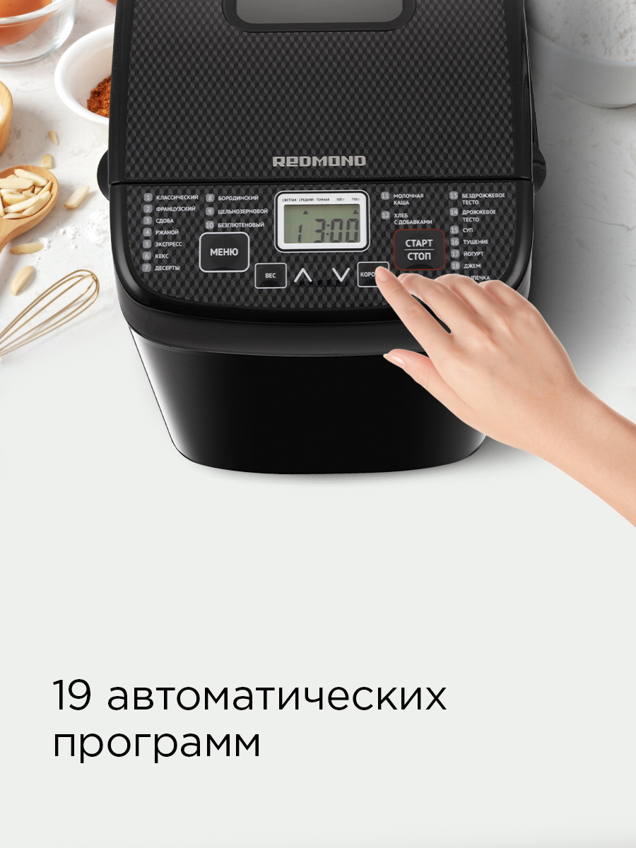 Хлебопечь REDMOND RBM-1908 - фото 2