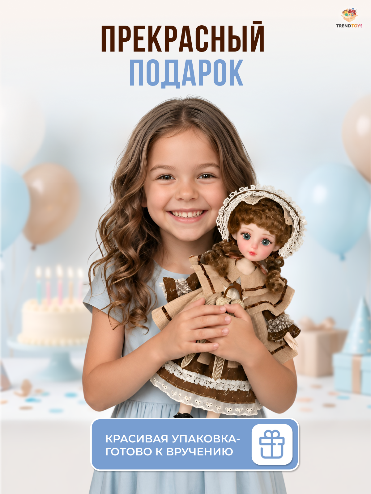 Кукла большая (ростовая) TrendToys на шарнирах LDG3025 - фото 4