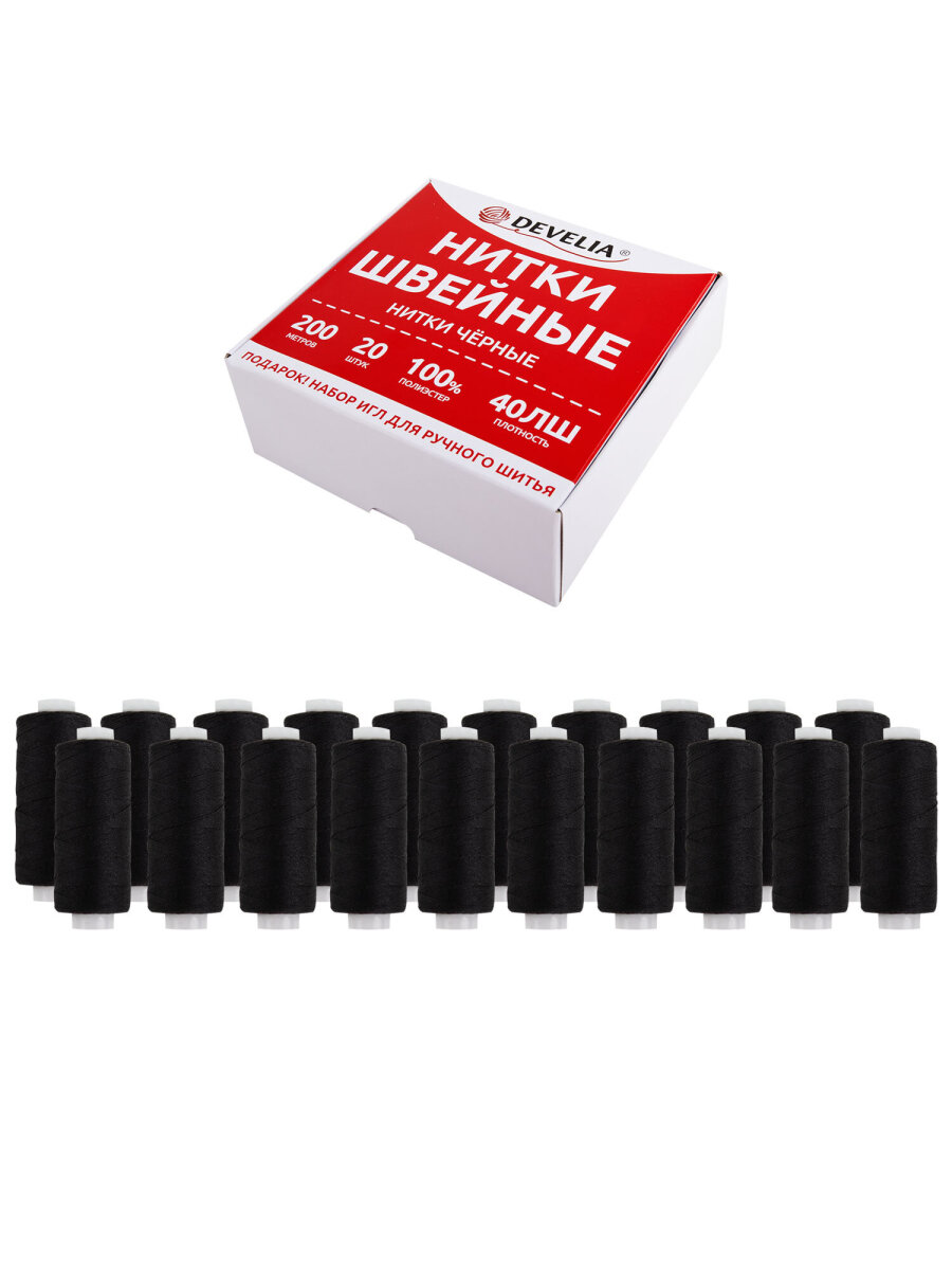 Нитки для шитья Develia армированные 40ЛШ 200 м швейный набор 20 штук с иголками черные - фото 1