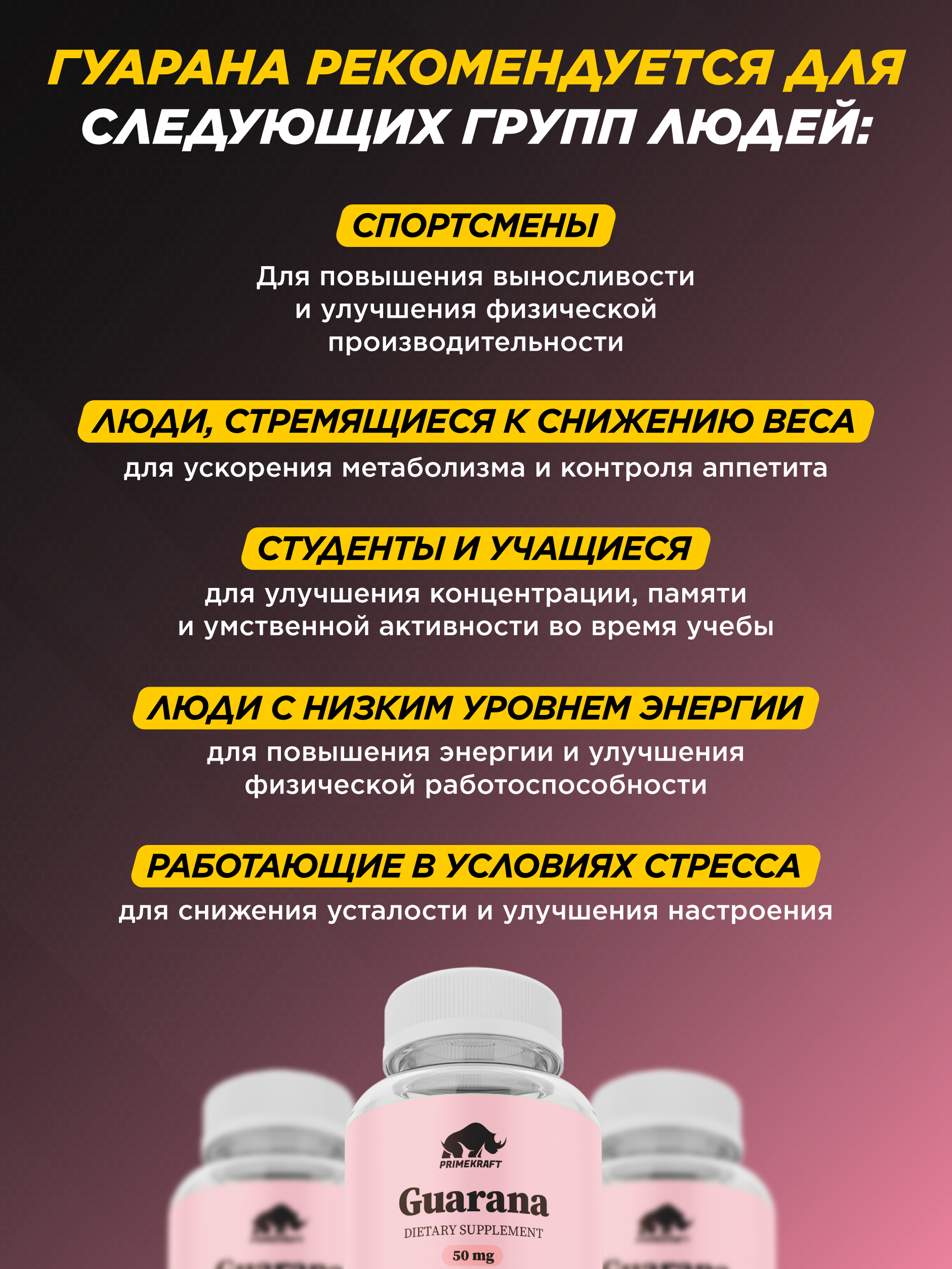 Гуарана Prime Kraft Витамины для взрослых 60 капсул - фото 4