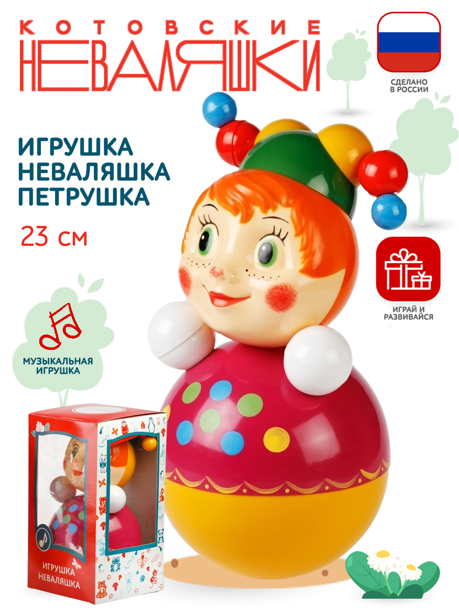 Игрушка Котовские неваляшки неваляшка Скоморох - фото 1