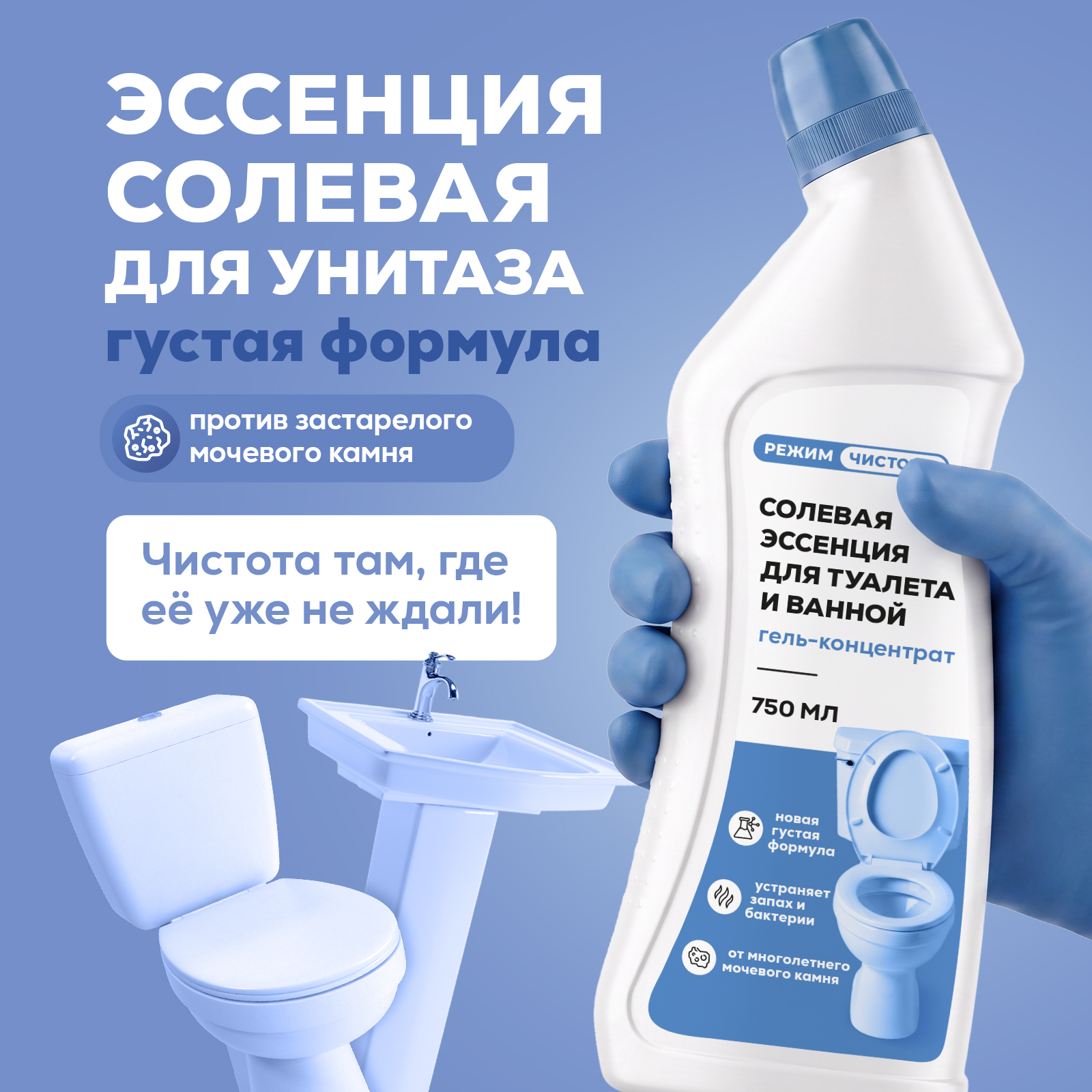 Моющее средство Режим Чистоты 750 мл 838 г универсальное 1 шт. 1 упак. - фото 2