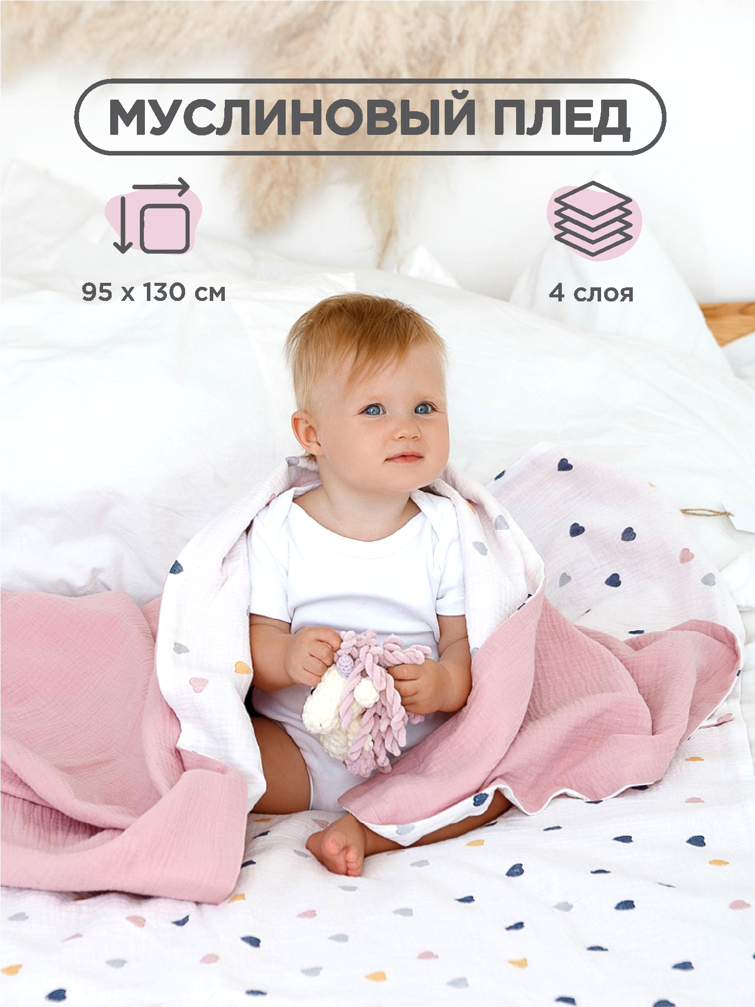 Плед ЛетиПташка розовый 95 x 130 см хлопок - фото 1