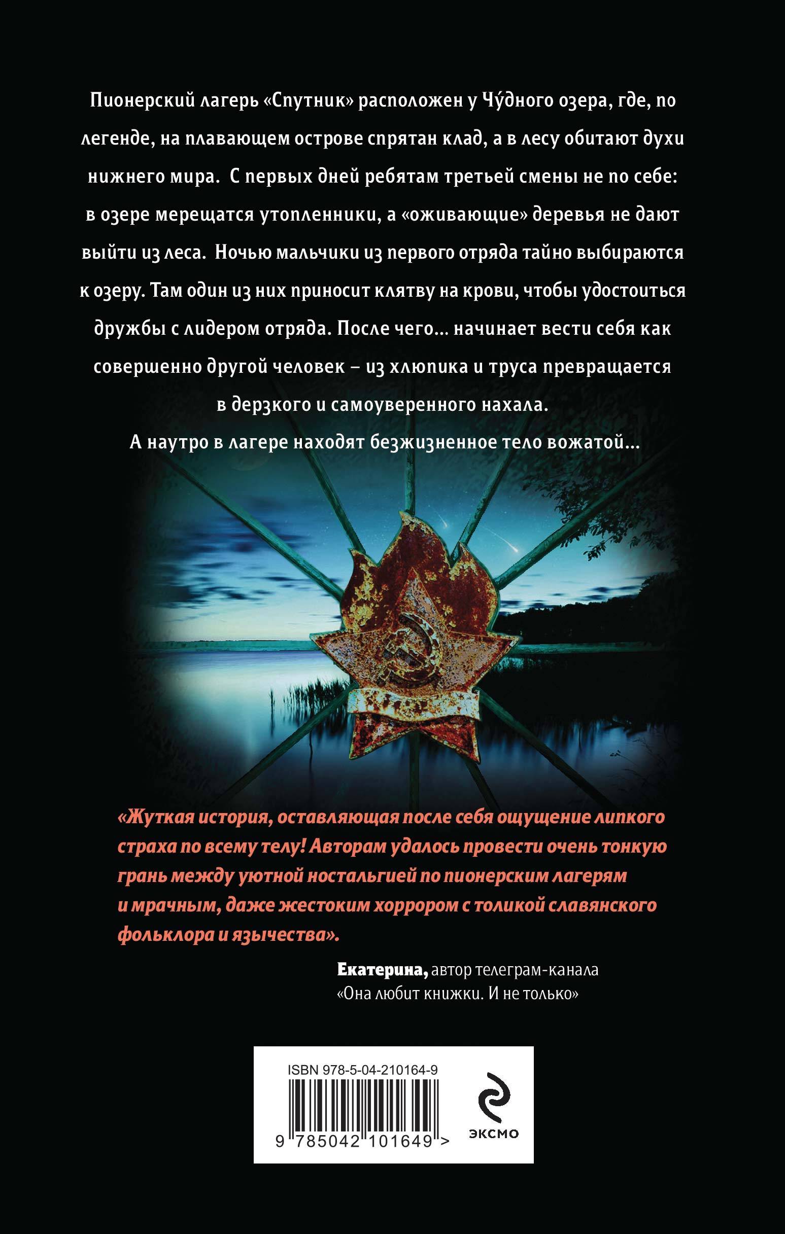 Книга Эксмо Пионерская клятва на крови - фото 7