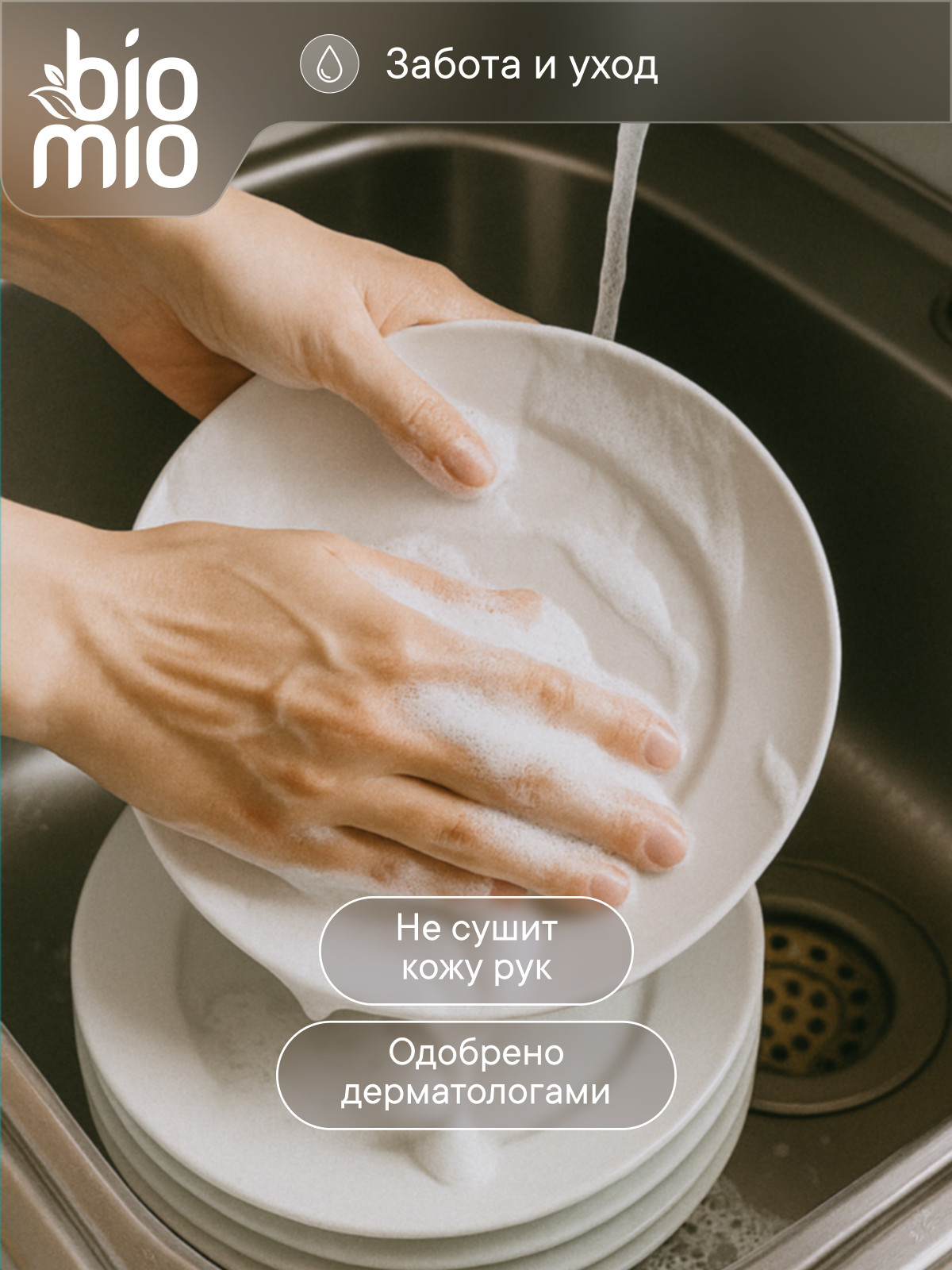Средство для мытья посуды и овощей Bio Mio Bio-Care Хлопок 450мл - фото 6