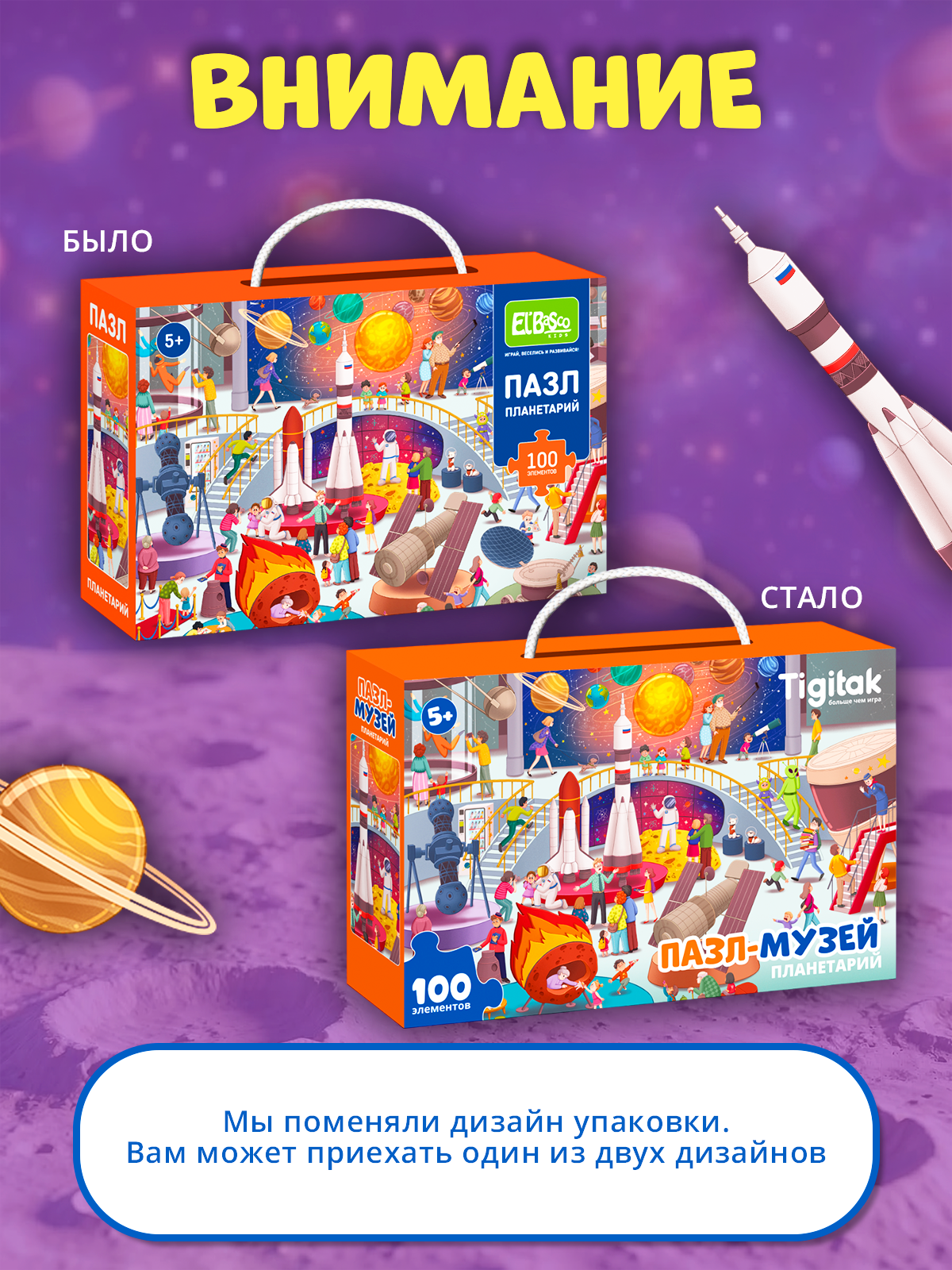 Пазл El BascoKids Планетарий - фото 9