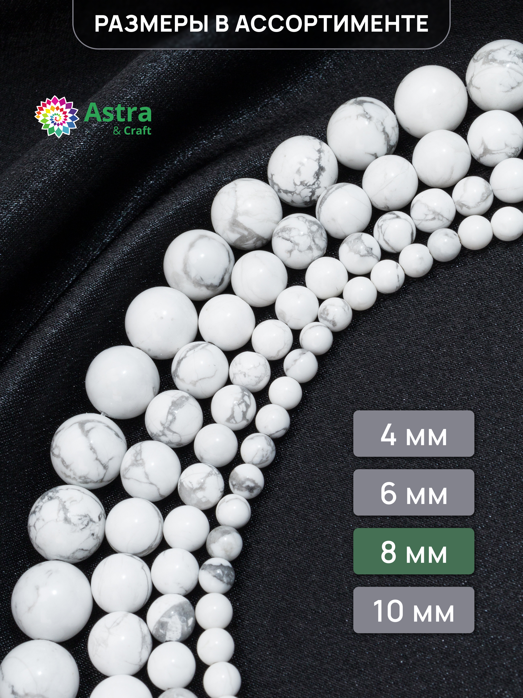 Набор для творчества Astra Craft бусины Кахолонг 8 мм 38 см - фото 5