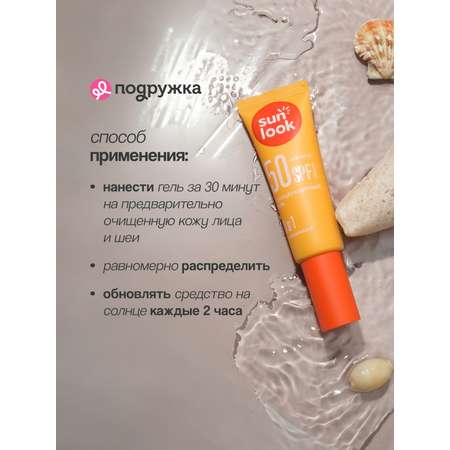 Гель SUN LOOK 50 мл