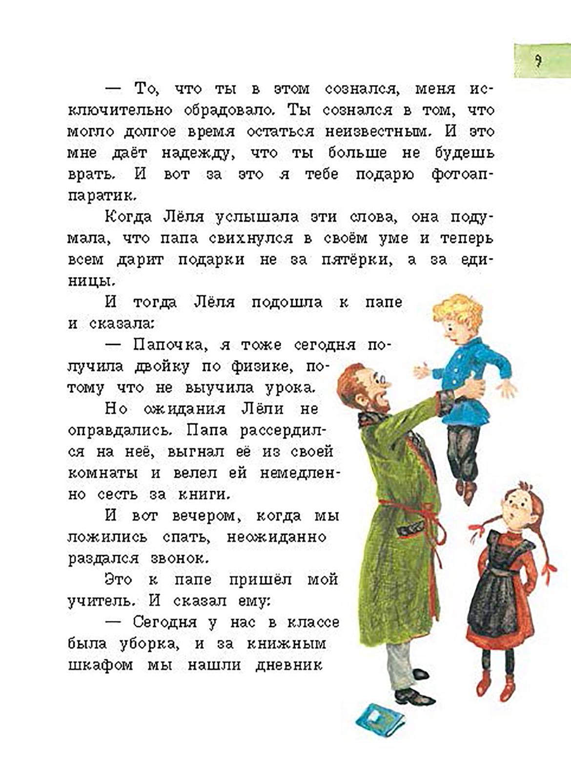Книга Лабиринт Леля Минька и другие - фото 7