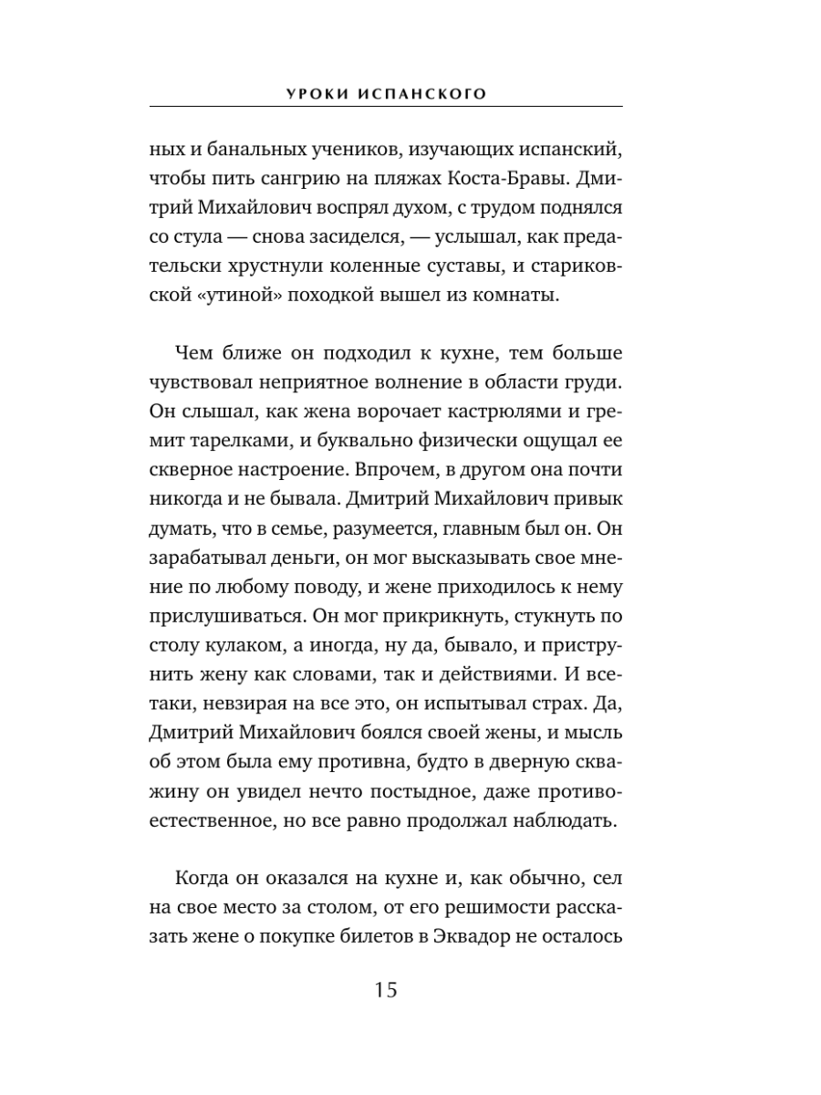 Книга Эксмо Уроки испанского - фото 14