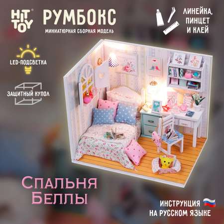 Интерьерный конструктор HitToy Румбокс Спальня Беллы с куполом