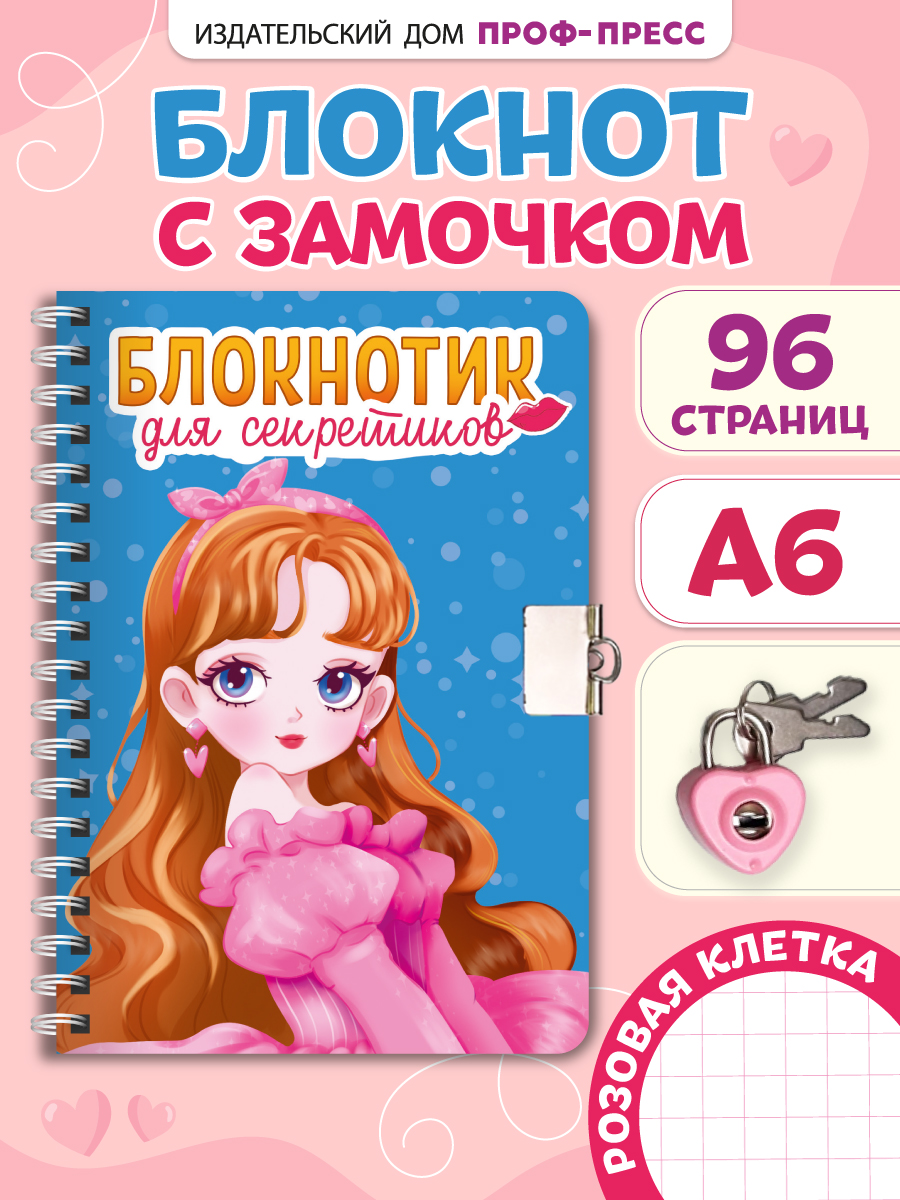 Блокнот Проф-Пресс с замочком на кольцах. Голубой 48 лист. - фото 1