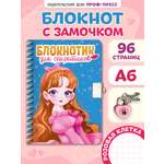 Блокнот Проф-Пресс с замочком на кольцах. Голубой 48 лист.