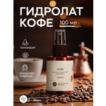 Гидролат для лица и волос "Кофе", для жирной и сухой кожи, увлажняющий и натуральный тоник-спрей, 100 мл
