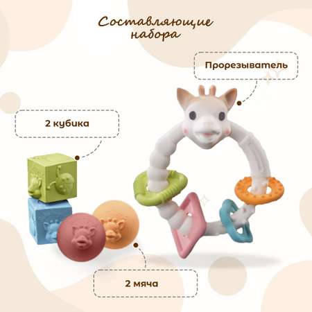 Игрушка Sophie la girafe Подарочный