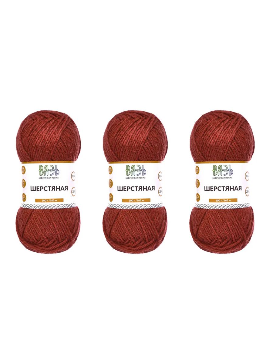 Пряжа ВЯЗЬ Шерстяная для повседневной одежды 100 гр 165 м 3 мотка 06 бордовый - фото 8
