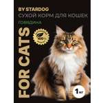 Корм сухой для кошек STARDOG Говядина 1 кг