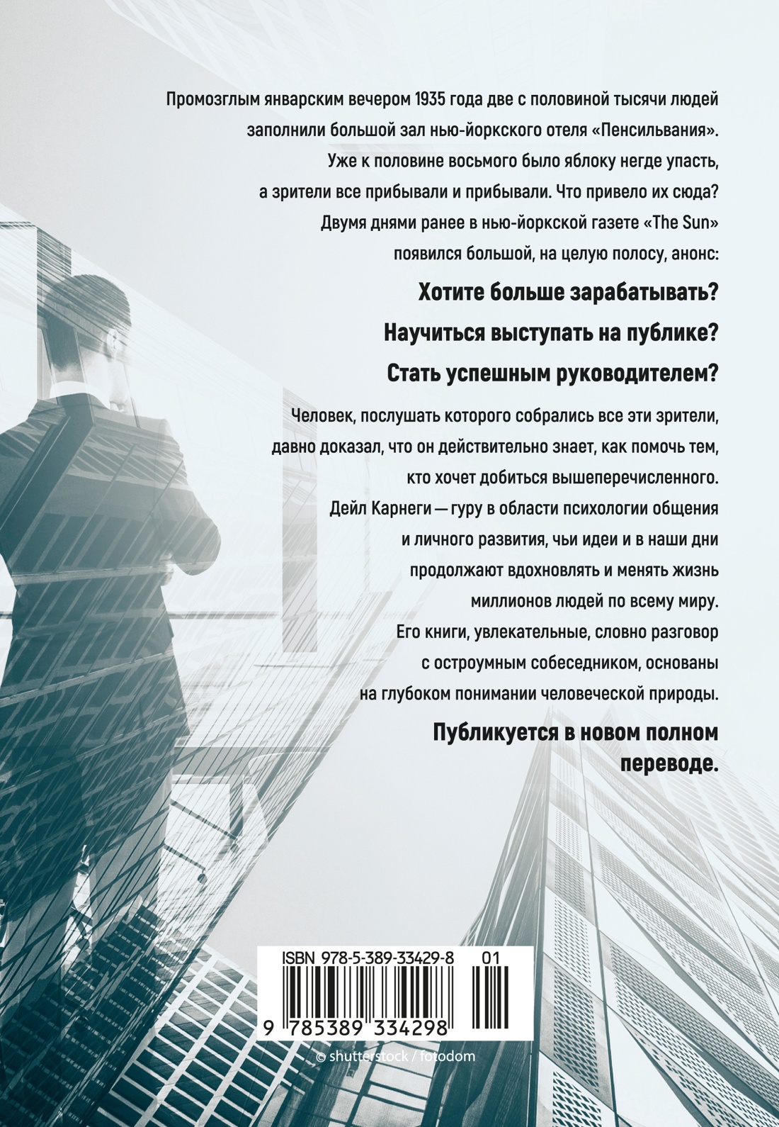 Книга АЗБУКА Бестселлеры NF Карнеги Д Как завоевывать друзей и оказывать влияние на людей - фото 4