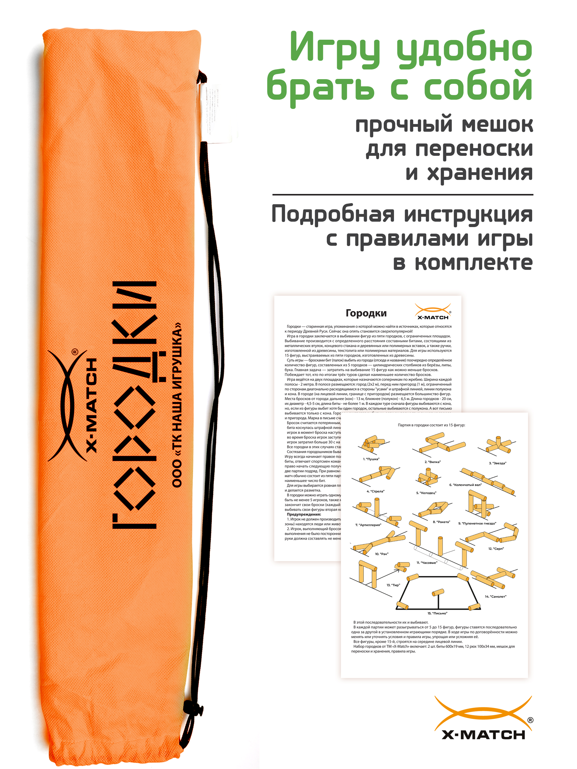 Детская уличная игра X-Match городки деревянные 12шт - фото 2