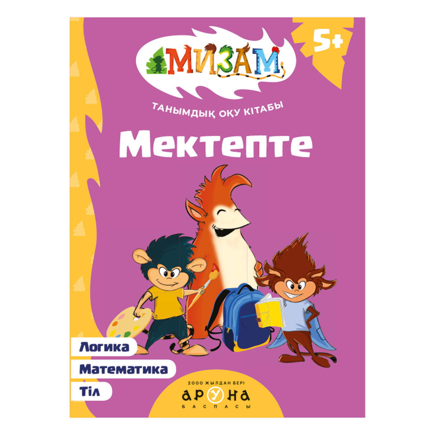 Книга Аруна Мизам В школе 350561 - фото 1