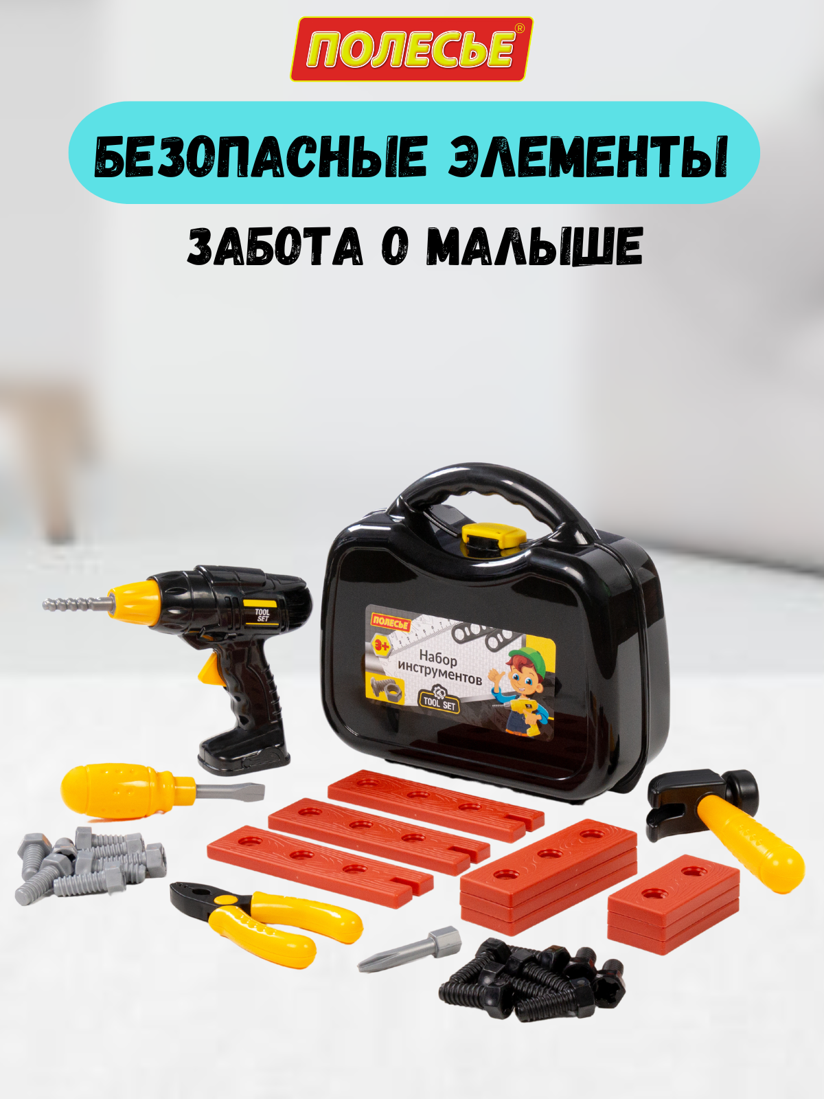 Игрушка Полесье инструменты строительные 32 предм. - фото 10