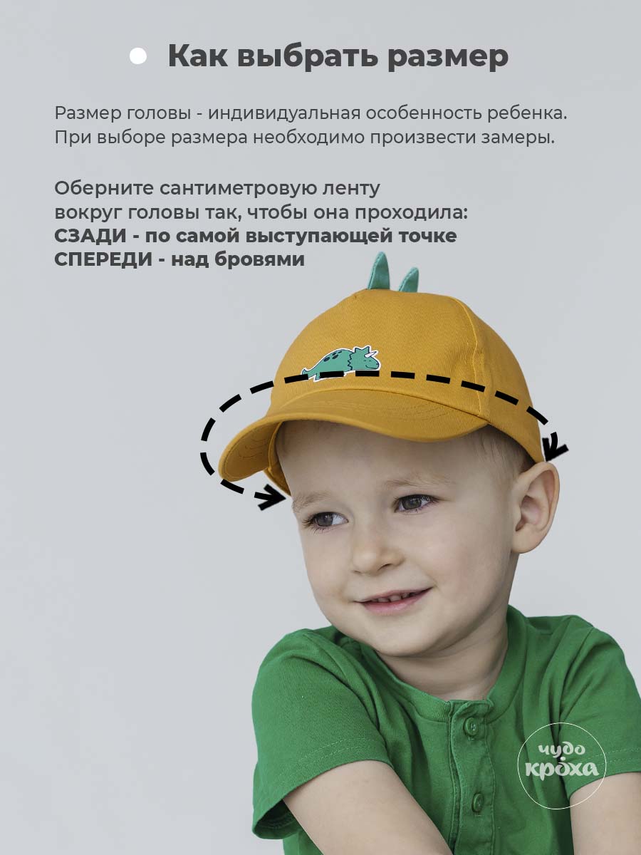Бейсболка Чудо-Кроха BC-649/желтый - фото 9