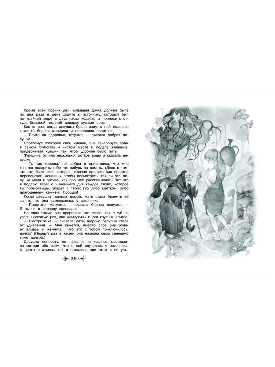 Большая хрестоматия Росмэн для внеклассного чтения 1 4 класс - фото 16