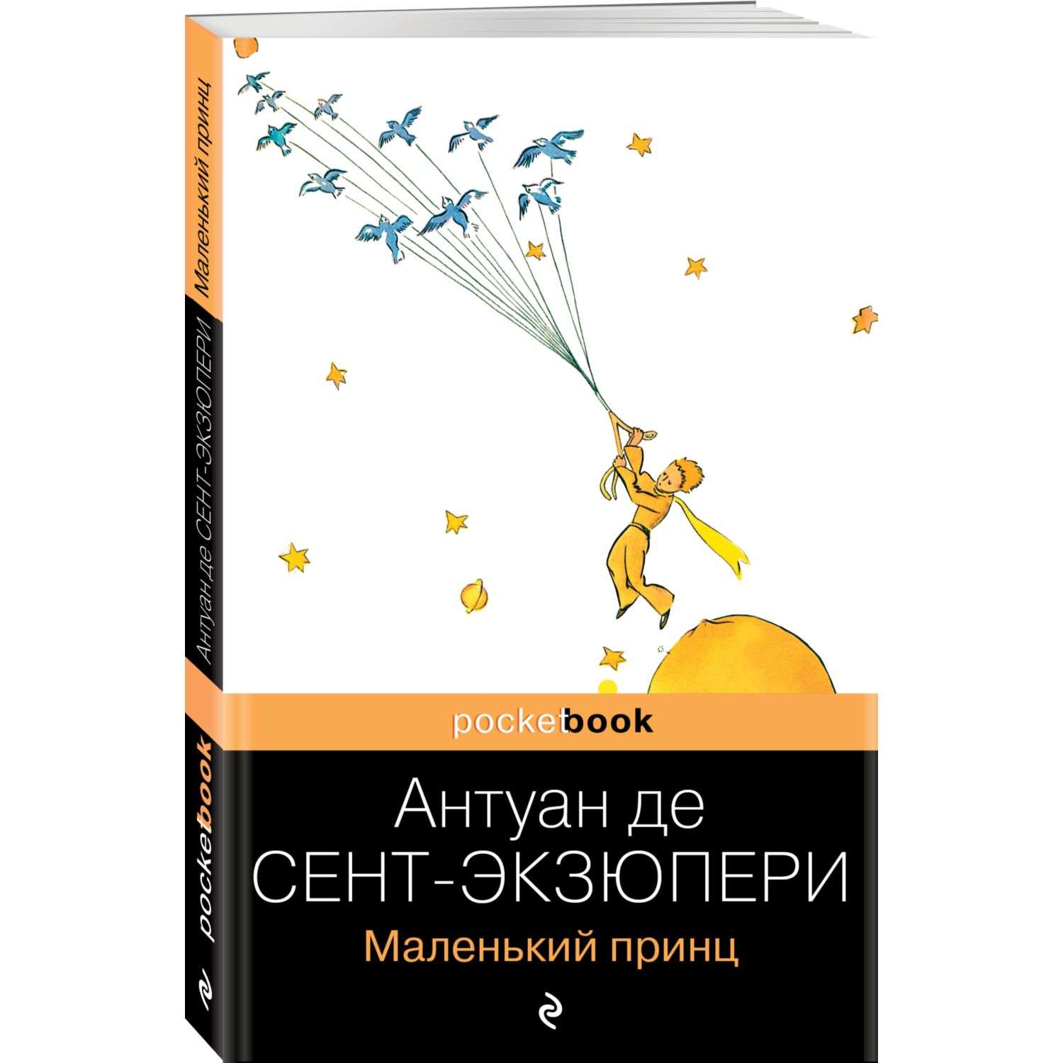 Книга Эксмо Современные бестселлеры в серии Pocket book в ассортименте - фото 1