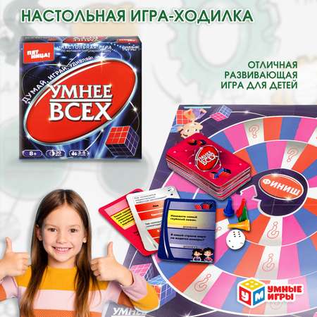 Настольная игра Умные игры Умнее всех